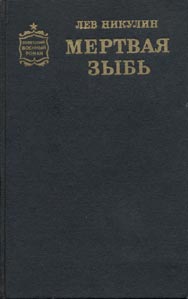 :: Линкольн Чайлд :: Книга мертвых :: скачать книгу в rtf, fb2